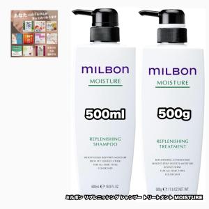 セット品】ミルボン リプレニッシング シャンプー & トリートメント
