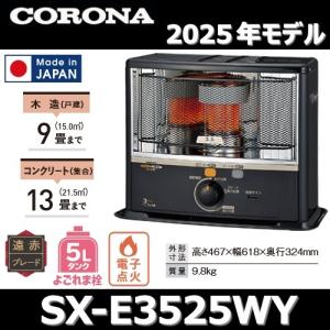 CORONA（コロナ） 石油ストーブ SXシリーズ SX-E2918WY-W (D) おすすめ