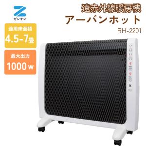 ゼンケン 超薄型 遠赤外線暖房機 2025最新モデル RH-2202 日本製 高