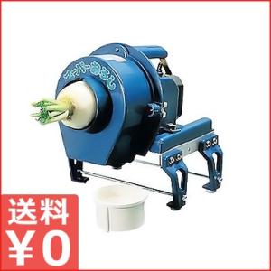 千葉工業所 電動スーパーおろし丸 業務用 野菜調理機 大根おろし