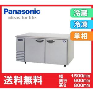送料無料 新品 パナソニック（旧サンヨー） コールドテーブル冷蔵庫