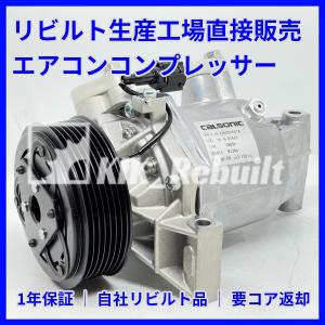 e-POWER SNE12 HE12 コンプレッサー リビルト 92600-5WK0B 日産 ノート