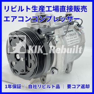 リビルト エアコンコンプレッサー スズキ キャリィ DA63T 純正品番