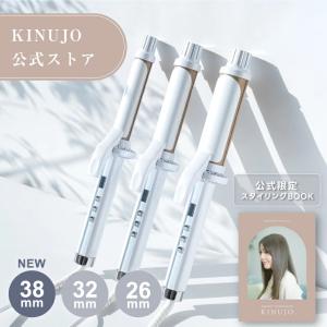 KINUJO（絹女） KINUJO CURL IRON カールアイロン 32mm KC32N 正規品