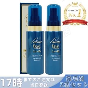 ニューモ 育毛剤 育毛剤 75ml 3本セット 医薬部外品 育毛剤 ランキング