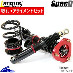 Largus（ラルグス） インテグラ DC5 車高調 全長調整式車高調 スペック