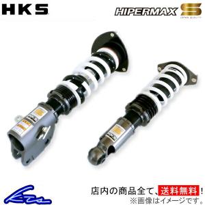 HKS（エッチケーエス） 車高調 HIPERMAX S-Style X 80120-AT218