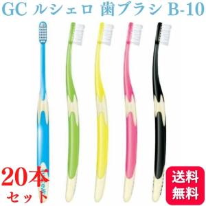 ルシェロ（ジーシー） 10本セット GC ジーシー ルシェロ B-20 S/M