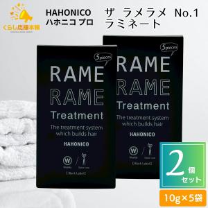 HAHONICO（ハホニコ） ザラメラメ No.1 10g×5個セット[ハホニコ