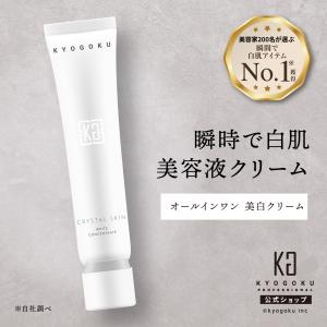 KYOGOKU PROFESSIONAL 公式 【 KYOGOKU ヒト幹細胞導入美容液 】 美容