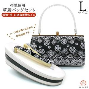 決算セール】フリーサイズ 振袖用 草履バッグセット zb-073 白