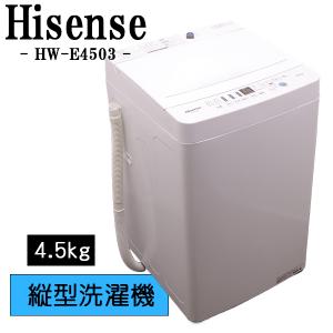 ハイセンス（HISENSE） 中古 洗濯機 一人暮らし 4.5kg コンパクト 予約