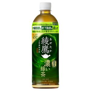 綾鷹 即納 送料無料 (地域限定) 濃い緑茶 ( 機能性 ) 650ml PET × 24本