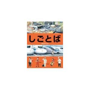 2026年2月】鈴木のりたけ しごとばのおすすめ人気ランキング - Yahoo