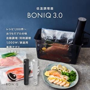 BONIQ（ボニーク） 低温調理器 BONIQ 3.0 7L スターターセット 公式