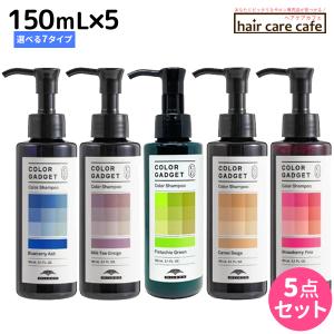 MILBON（ミルボン） カラーガジェット カラーシャンプー 150mL 選べる3