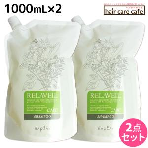napla（ナプラ） リラベール CMC シャンプー 1000mL ヘアマスク 1000g