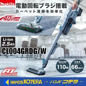 マキタ（makita） CL004GRDG 40Vmax充電式サイクロンスティック