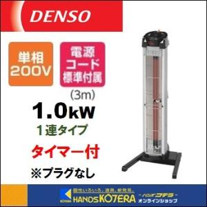 代引き不可 DENSO デンソー 遠赤外線ヒーター(首振りなし) 1連タイプ