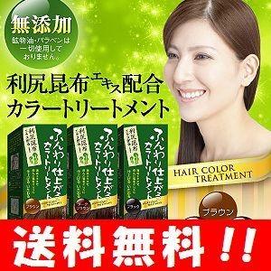 送料無料】 ふんわり仕上がるカラートリートメント 200g 利尻昆布