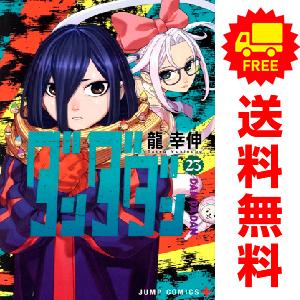 ダンダダン（1〜21巻セット） : マンガ屋アニメ屋 Yahoo!店 - 通販