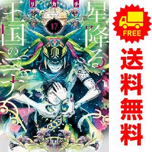 講談社（kodansha） 中古 予約商品 ギフト『無限ガチャ』でレベル
