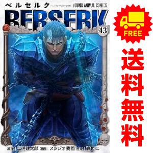 送料無料】[本/雑誌]/ベルセルク 43 【特装版】 ゾッド胸像フィギュア