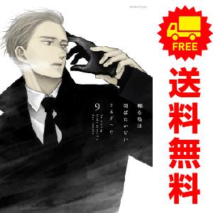 中古 予約商品 囀る鳥は羽ばたかない 1〜9巻 までの全巻セット