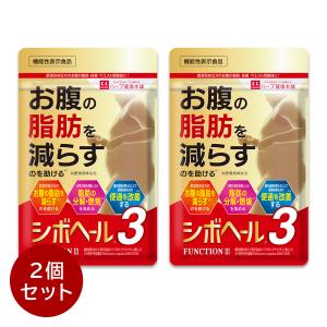 ハーブ健康本舗 【お得な2袋セット】 シボヘール3 120粒 30日分 サプリ