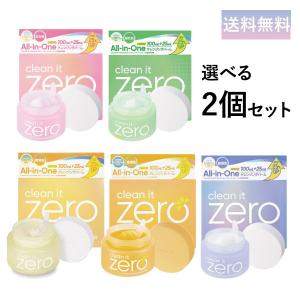 BANILA CO（バニラ コ） 2個セット クリーンイットゼロクレンジング