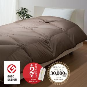 西川プレミアム 西川 羽毛掛けふとん 300g 500g 700g 合掛け 肌掛け