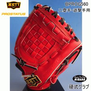 プロステイタス 軟式 ファースト ミット ゼット(ZETT) 【野球・ソフト