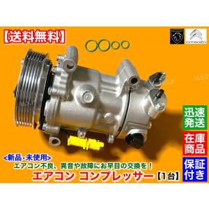 PEUGEOT（プジョー） 新品 エアコン コンプレッサー 純正リビルト品