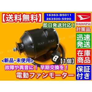 日産（NISSAN） セレナ C27 GC27 GFC27 GNC27 GFNC27 新品 電動 ファン