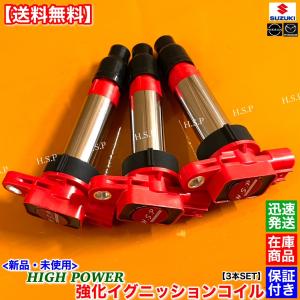 スズキ（SUZUKI） エブリィ バン DA17V NA車 新品 強化 イグニッション