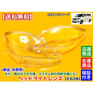 トヨタ（TOYOTA） 新品 ヘッドライト レンズ 左右 2枚 50 55