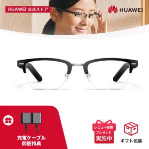 HUAWEI（ファーウェイ） スマートメガネ HUAWEI Eyewear 2 ワイヤレス