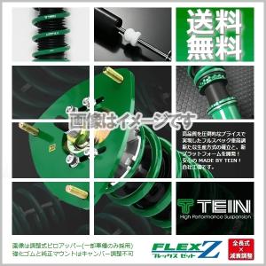TEIN（テイン） TEIN車高調 FLEX Z(フレックス ゼット) ホンダ