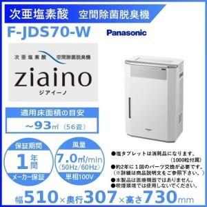 Panasonic（パナソニック） 次亜塩素酸 空間除菌脱臭機 〜40畳用