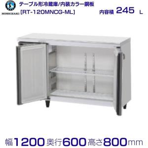 ホシザキ（HOSHIZAKI） テーブル形冷凍冷蔵庫 RFT-180SNG-1-R｜右