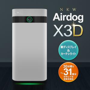Airdog 【新品】Airdog X3s 高性能空気清浄機 KJ200F-X3 コンパクト