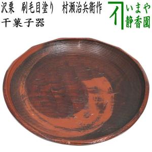 茶道具 水指 水差し 平水指 青磁 石崎靖典作 清宝窯 蓋真塗り又は掻合