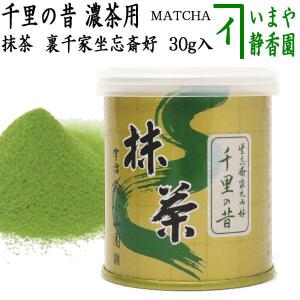 抹茶／Matcha】京都宇治【山政小山園】松風30g（薄茶用） : 茶道具