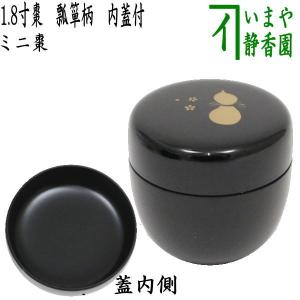 茶道具 なつめ お薄器 中棗 銀溜 内黒 雲錦蒔絵 坂田峰春作 茶道