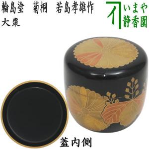 茶道具 なつめ お薄器 大棗 浮見堂蒔絵 中村恭蔵作 茶道 : 茶道具