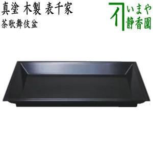 茶道具 お棚 真台子 中村宗悦作 江戸間又は京間 組立式 炉・風炉用