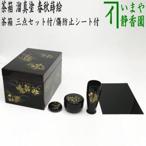 茶道具 茶箱 利休茶箱 本漆手塗り 朱蒟醤 キンマ彫 三点セット付 中村