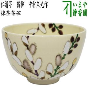 茶道具 抹茶茶碗 黒楽茶碗 白幕釉 永興紹道作 後藤紹道作 政所窯 御物