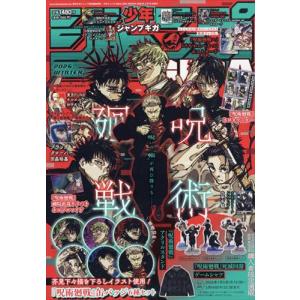 ジャンプGIGA 2024 SUMMER 〈表紙：呪術廻戦「五条悟 虎杖悠仁 乙骨憂
