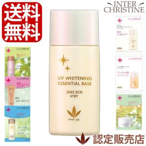 ビーバンジョア ジョアエコ 薬用UV美白エッセンシャルベース 470AC